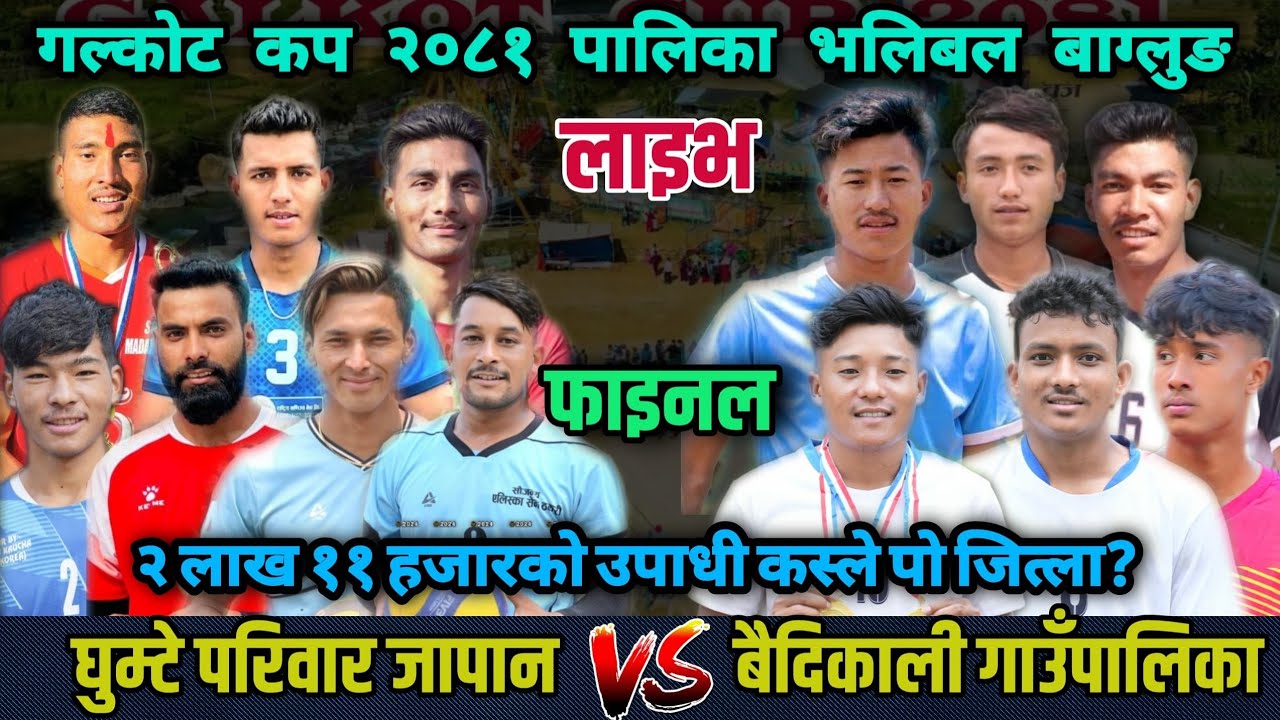 FINAL : GHUMTE JAPAN VS BAUDIKALI  || GALKOT CUP 2081 FINAL GAME