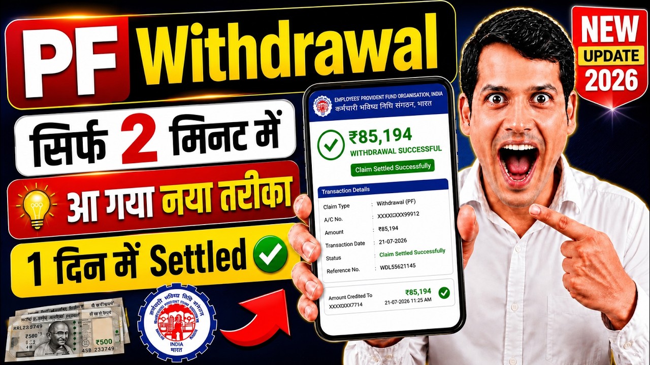PF Withdrawal Process Online 2026 | PF Withdrawal Process Online 3.0 | PF Withdrawal Process Online