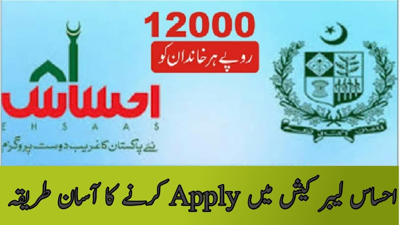 How to Apply For Labour Cash Ehsaas Program || AsfandYar Khattak