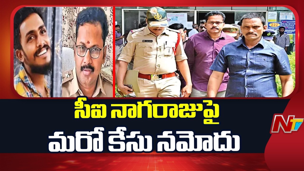 Another Case Registered Against CI Nagaraju | NTV Telugu