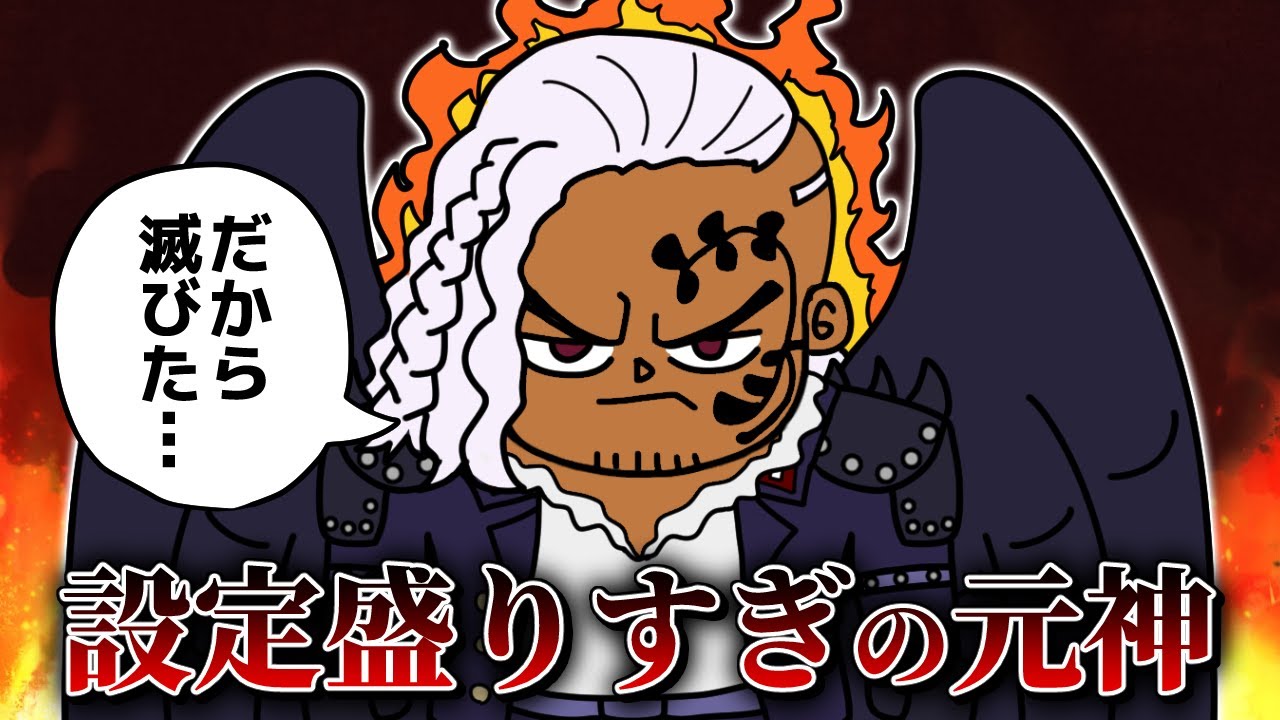 キングという“神の生き残り”がなんでもありすぎる！！【 ワンピース 考察 】