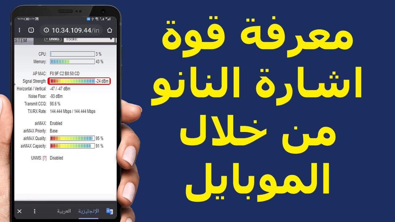 معرفة قوة اشارة النانو (الانترنت) من خلال الموبايل ومعرفة ccq. نويز.الريتات لحل مشكلة ضعف الانترنت