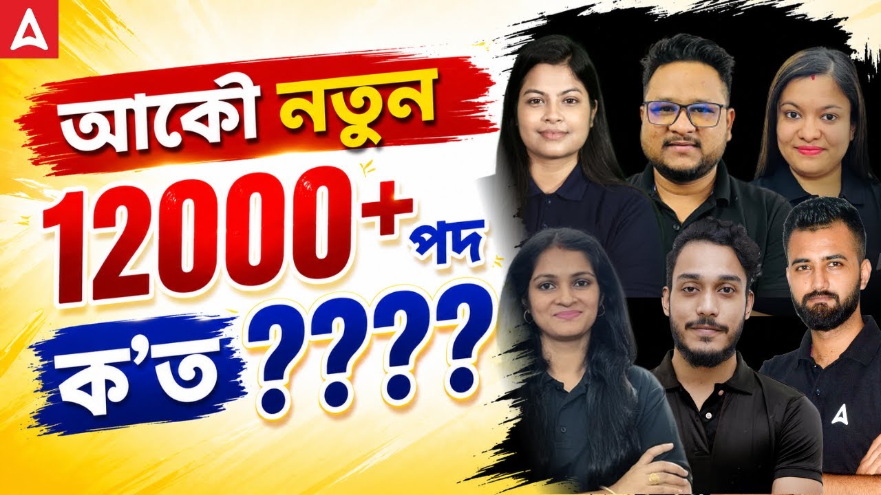 New Job Vacancy 2026 | Again New 12000+ Vacancies | Job Update 2026 | ADDA247 Northeast