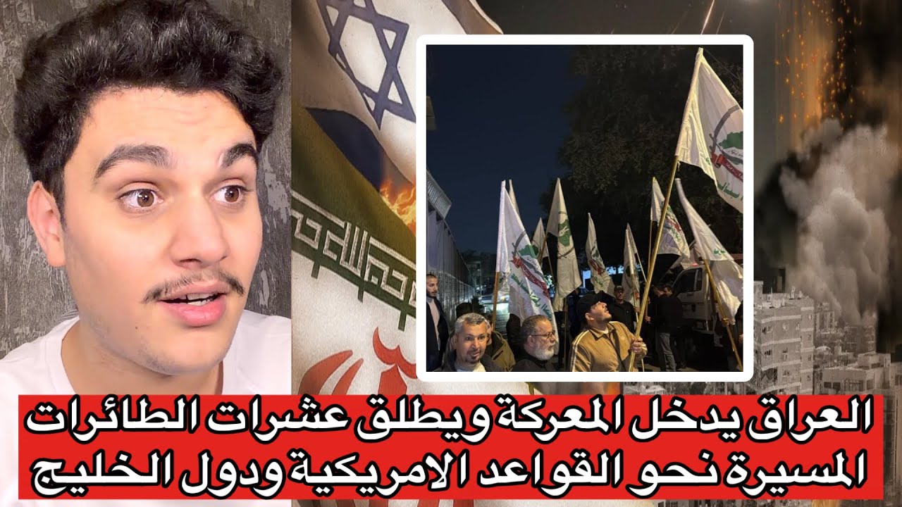 العراق يدخل المعركة ويطلق عشرات الطائرات المسيرة نحو القواعد الامريكية ودول الخليج