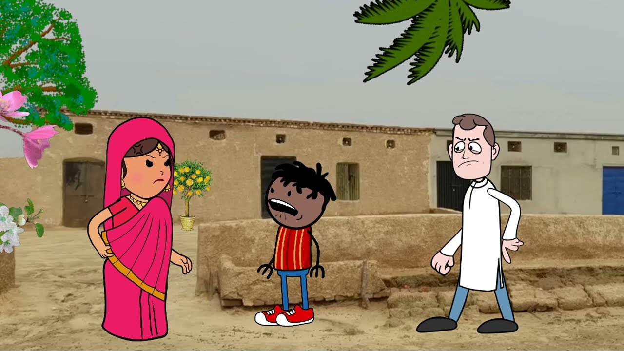 तुही बिगाड़ेव है कलुवा का। GONDA CARTOON