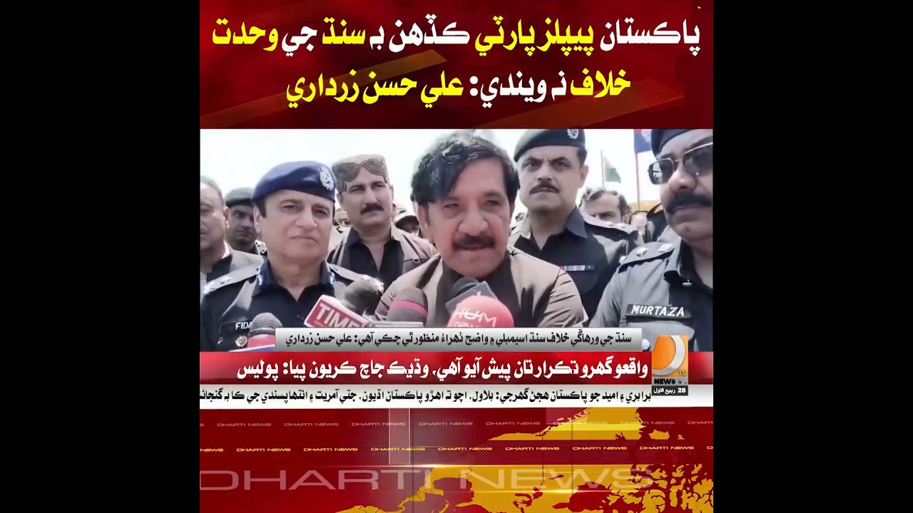The Pakistan Peoples Party will never go against the unity of Sindh: Ali Hassan Zardari.