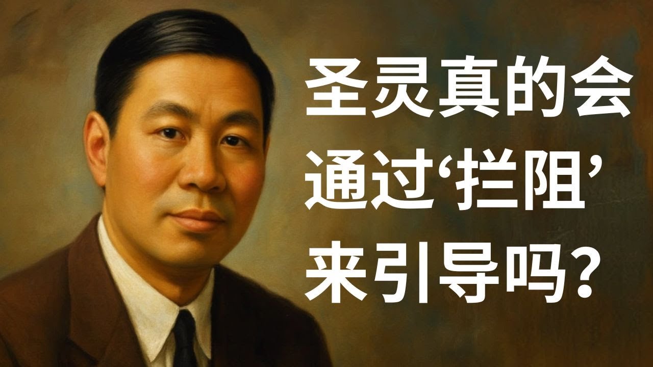 倪柝声论如何明白神的旨意