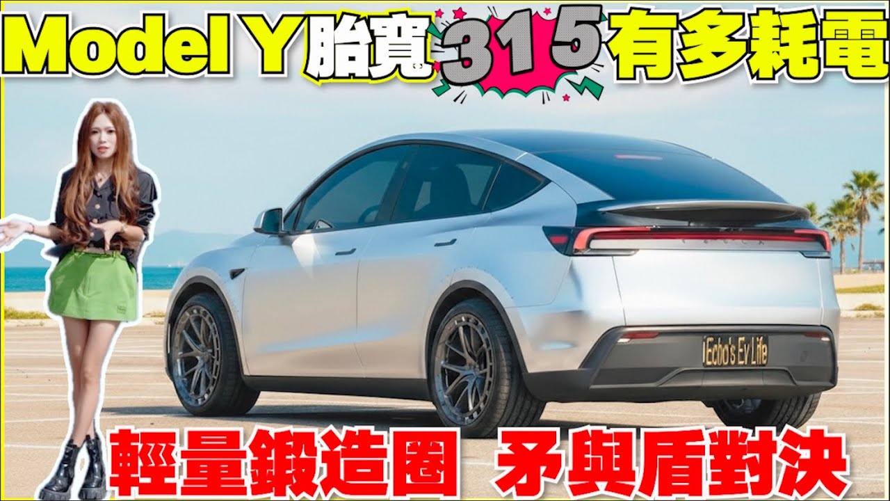 大腳煥新Y，意外的改裝後果，笑著笑著就哭了｜【Echo’s Ev Life】