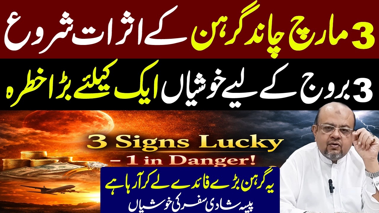 Effects of Lunar Eclipse on March 3rd | Happiness for 3 Zodiac Signs, Big Danger for One | Dr Ali”