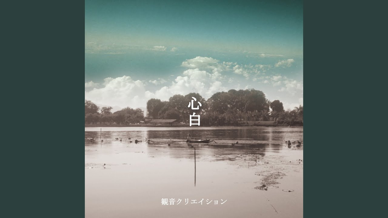 アンコールpt4 Remix (feat. 楽団ひとり & Nostalgia Trust)