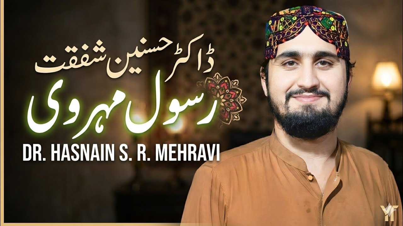 Dr Hasnain Shafqat Rasool Mehrve New Naat 2026 | New Kalam | New Manqbat | Fiaz Studio
