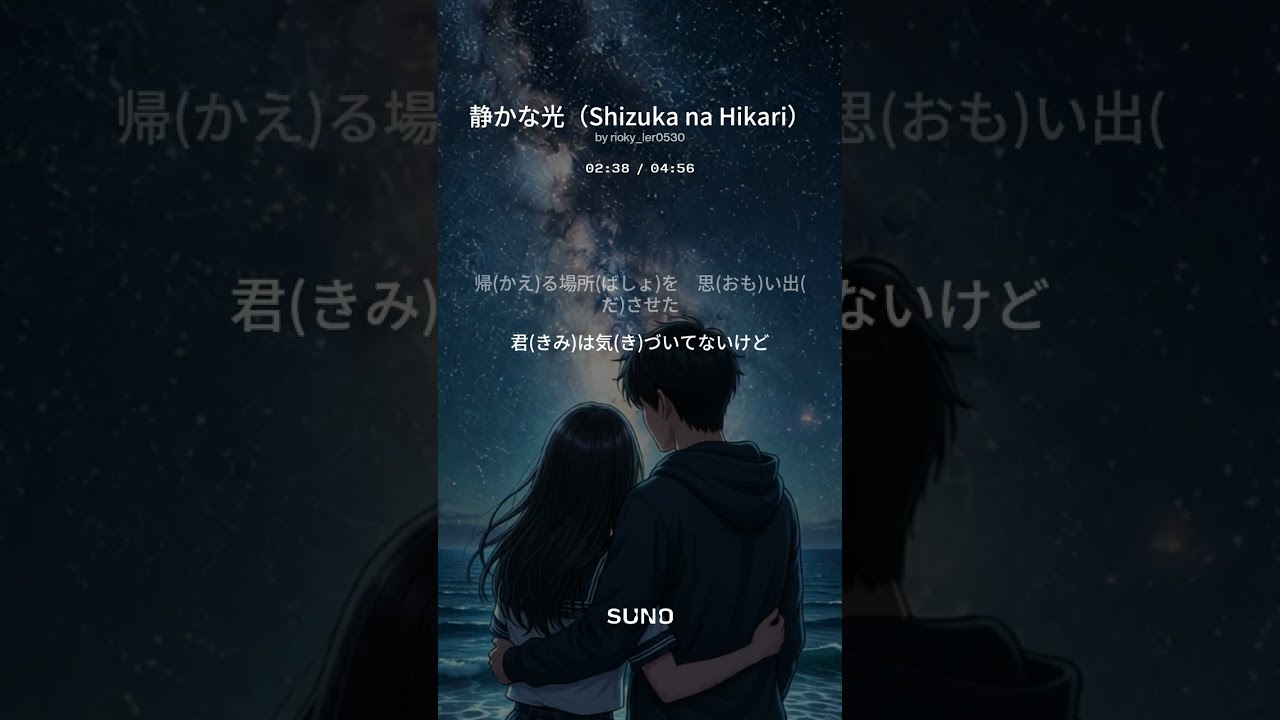 静かな光#japan #歌ってみた #music #motivation #song #shortvideo #shorts #love