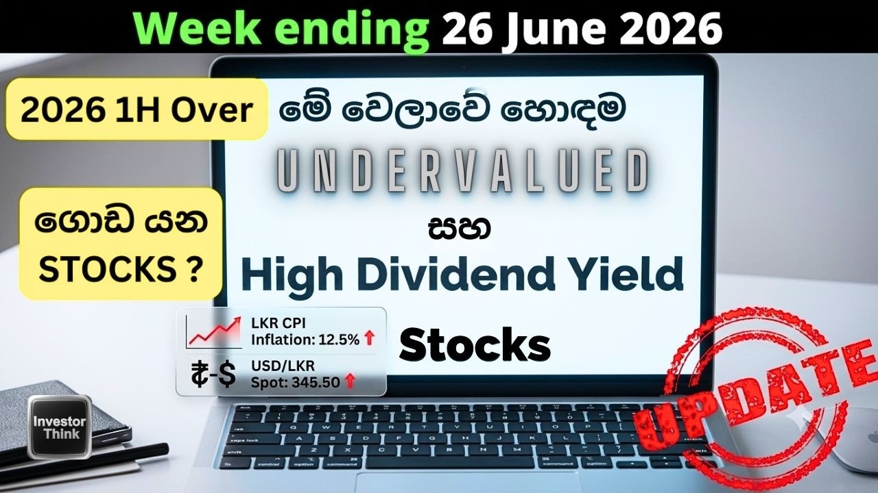 🇱🇰Market එකේ හොඳම Undervalued සහ​ High Dividend Yield Stocks|Week ending 26 June 2026
