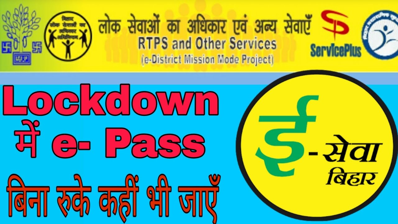Lockdown Curfew me e pass kaise banaye | how to apply Curfew e pass | Bihar me e pass kaise banaye |