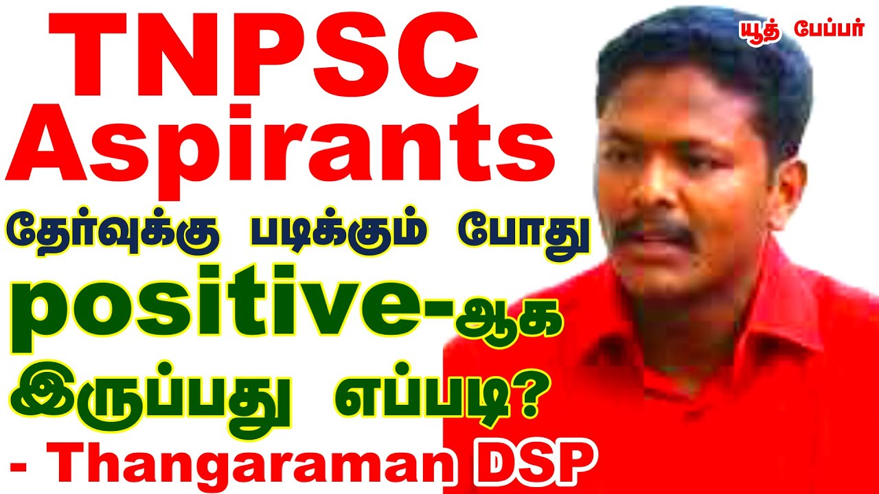tnpsc தேர்வர்கள் செய்யும் தவறுகள் - Thangaraman DSP