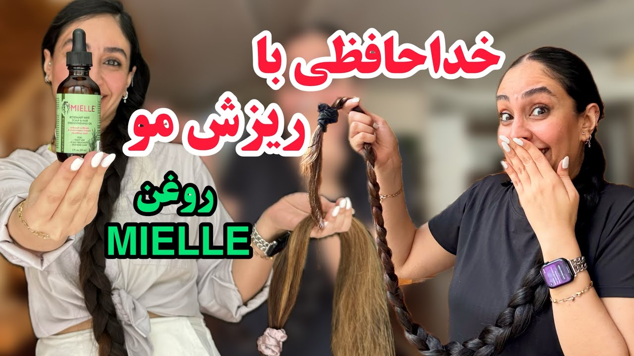 خداحافظی با ریزش مو با روغن مایل