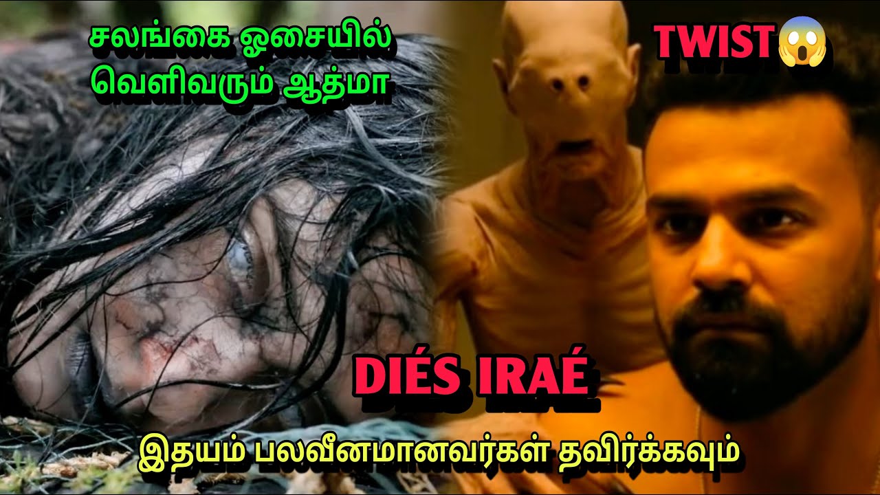 DIES IRAÉ movie explanation tamil| இந்த ஆண்டின் சிறந்த பேய் படம்| #horror #diesirae #haunted
