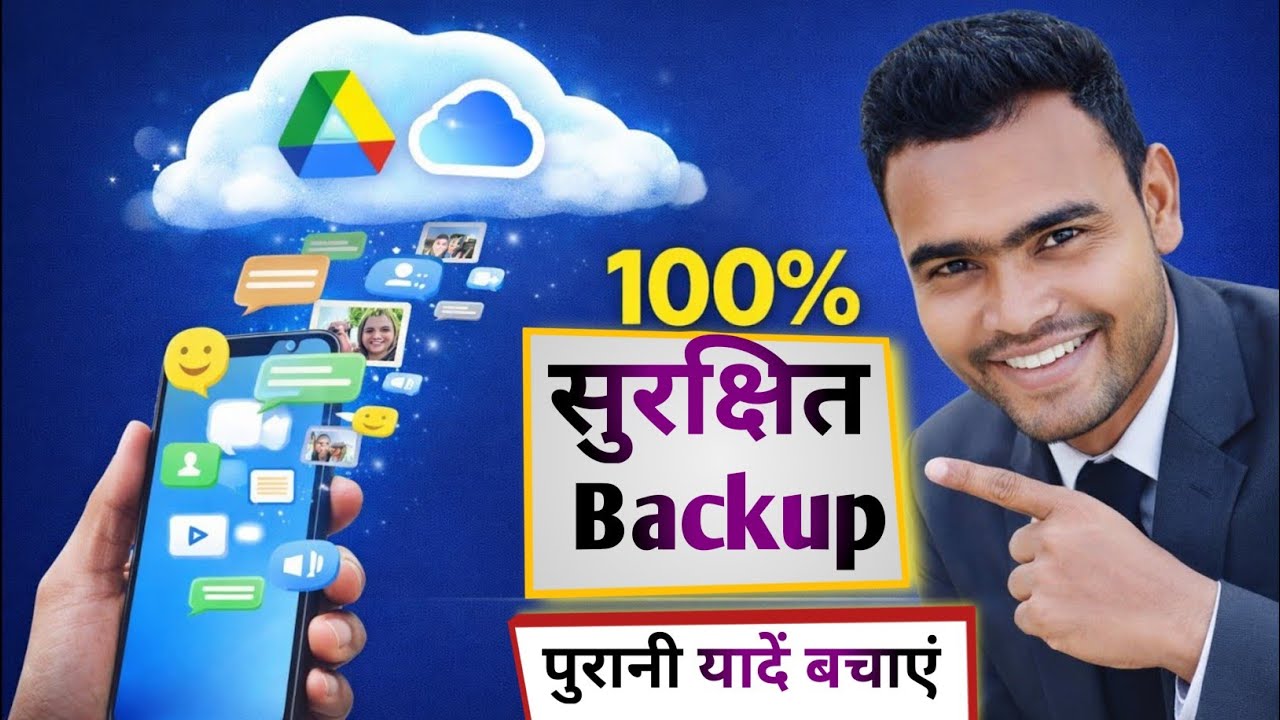 WhatsApp Chat Backup 2026: पुरानी चैट्स और फोटो कभी नहीं खोएंगे! 🔐 ✅