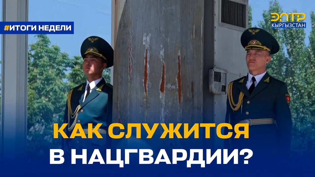 КАК СЛУЖИТСЯ В НАЦГВАРДИИ?
