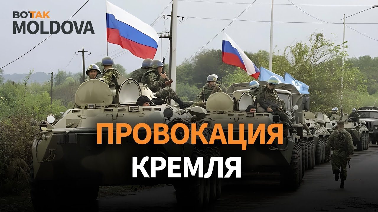 ❗ Армия РФ активизировалась в Приднестровье. Молдаван принудят служить в армии РФ?
