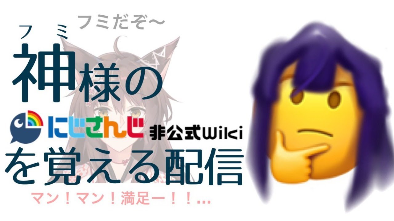 【＃フ景罪】フミ様の非公式WIKI覚える配信【長尾景/にじさんじ】