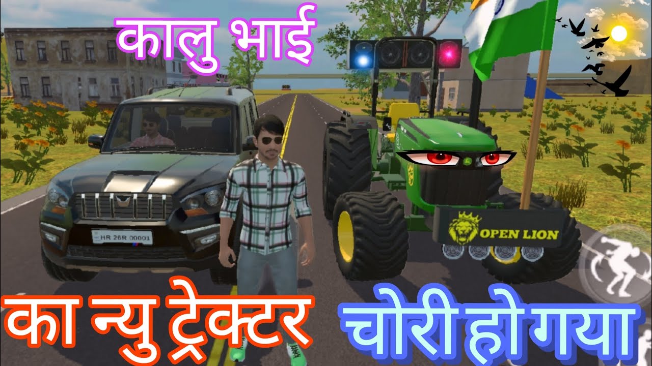 कालु भाई का न्यू ट्रैक्टर 🚜चोरी हो गया 😱😱 #geming #gemar #trendinggame #vairal #desigaming #games 