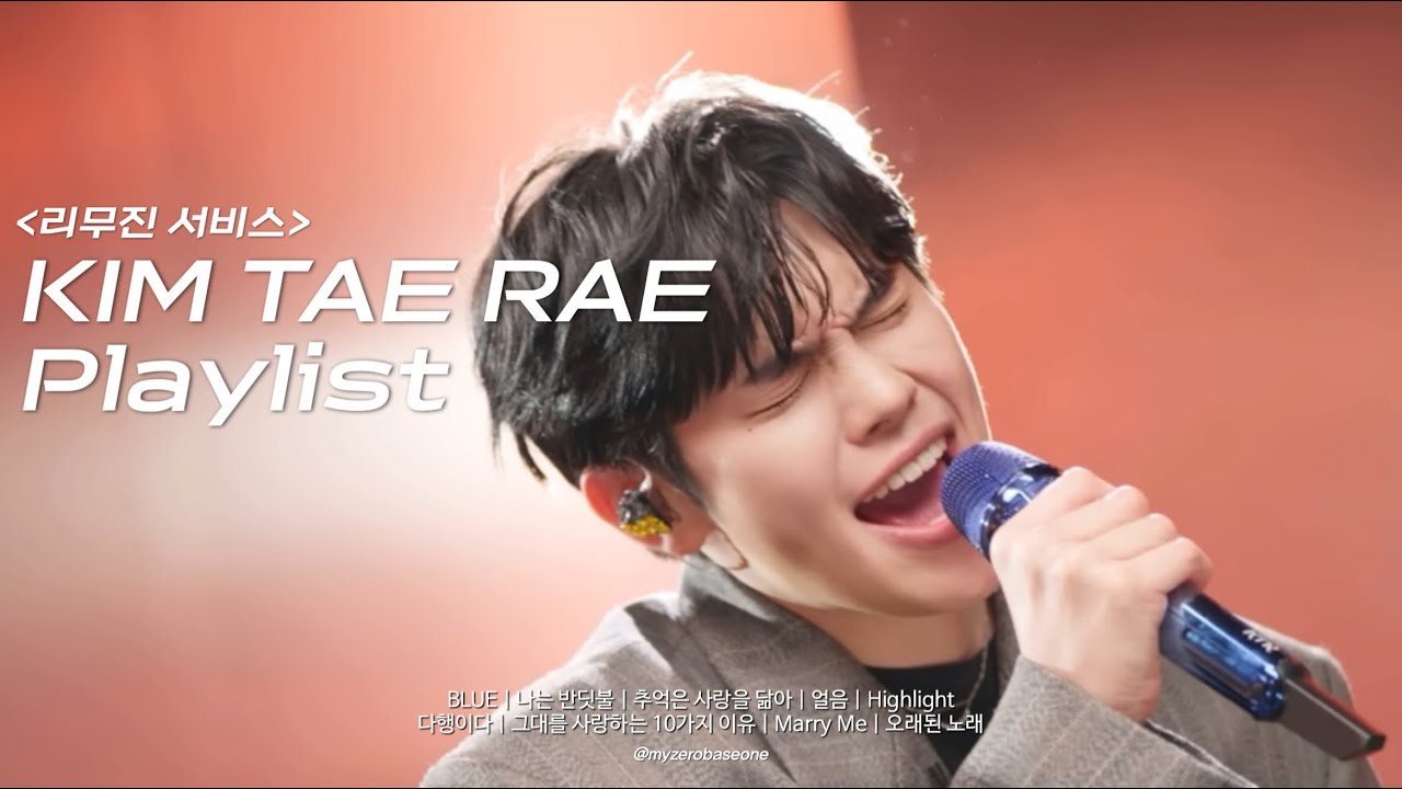 [playlist] 김태래 리무진 서비스 노래 모음 ♪