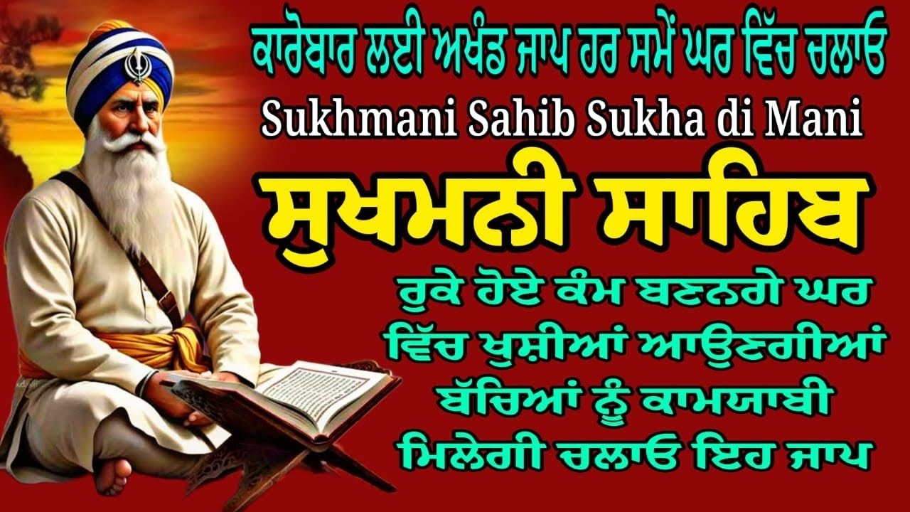 Sukhmani Sahib/Sukhmani Sahib fast paath/Nitnem Sukha di Mani/Sukhmani Sahib sampurn Jaap 
