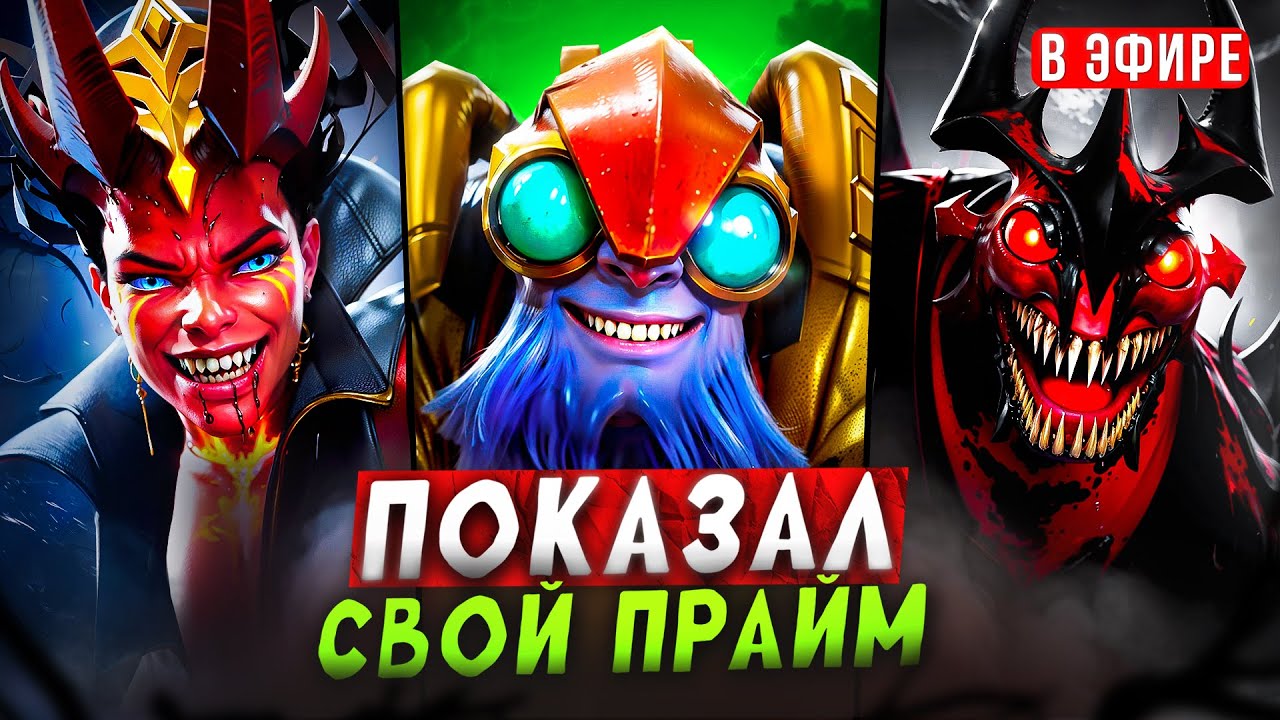 ПОКАЗАЛ ЛЮТЫЙ ПРАЙМ (+ВЕБКА)
