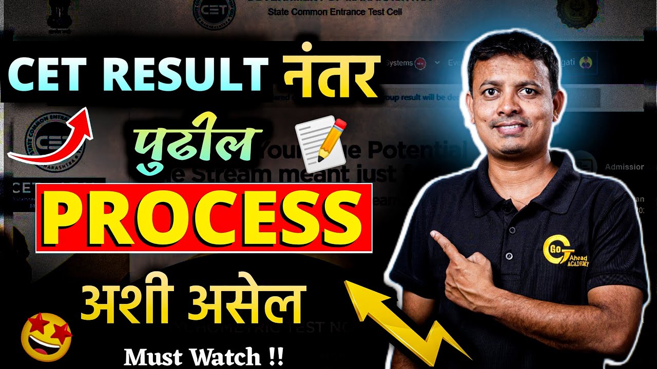 CET Result नंतर Engineering & Pharmacy Admission Process कशी असेल ? |