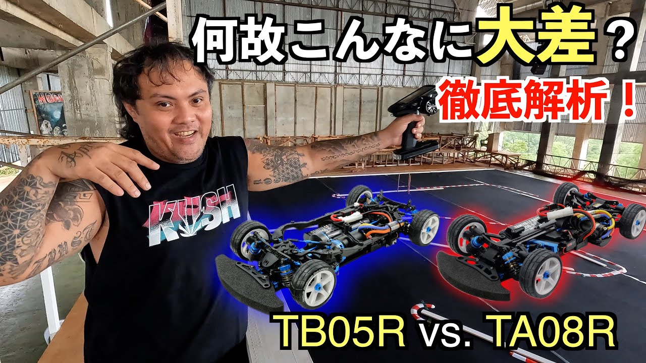 【メンバーシップ動画】シャフトvsベルト（TB05R vs TA08R)。並びに電気系の個体差検証。