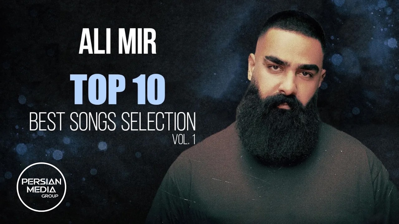 Ali Mir - Best Songs Selection | Vol. 1 ( ده تا از بهترین آهنگ های علی میر )
