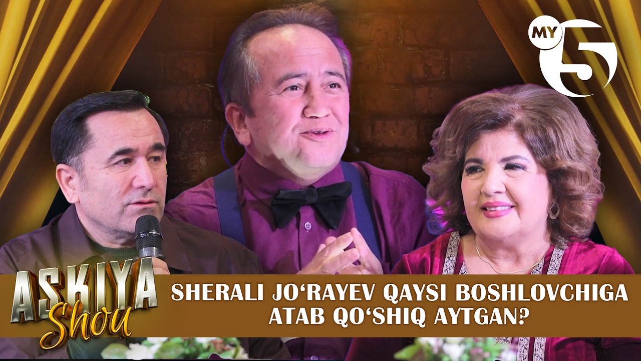 Sherali Jo‘rayev qaysi boshlovchiga atab qo‘shiq aytgan? | ASKIYA SHOU