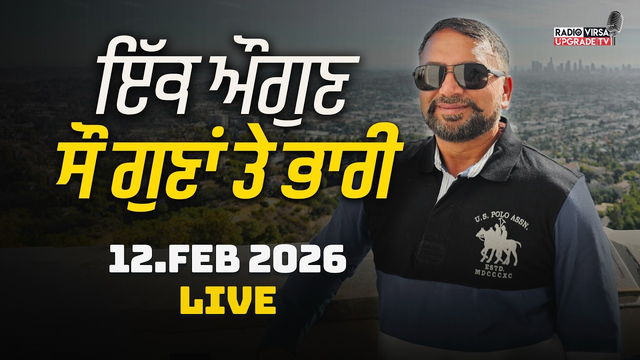 🔥LIVE NOW🔥 Radio Virsa Upgrade TV | 12 Feb 2026