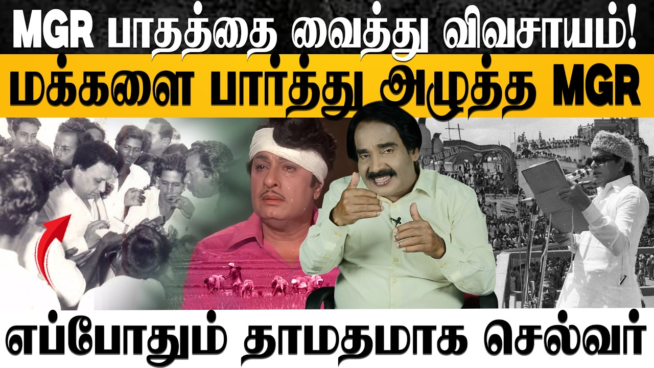 MGR-க்கு எதிர் பாராத கூட்டம் ! 😱MGR-ன் காரை வழி மரித்த நபர் ! 😡| MGR | MGR Song | MGR Movies | TVK