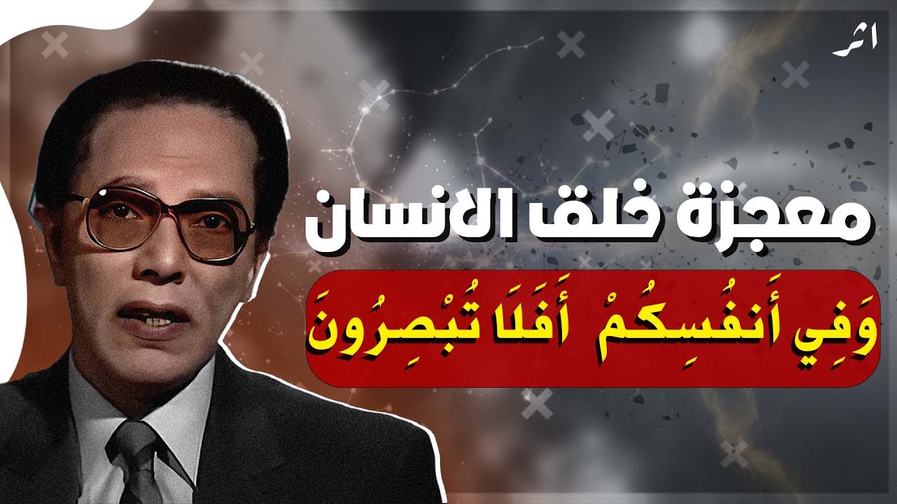 ما الذي أدهش العلماء في جسدك؟