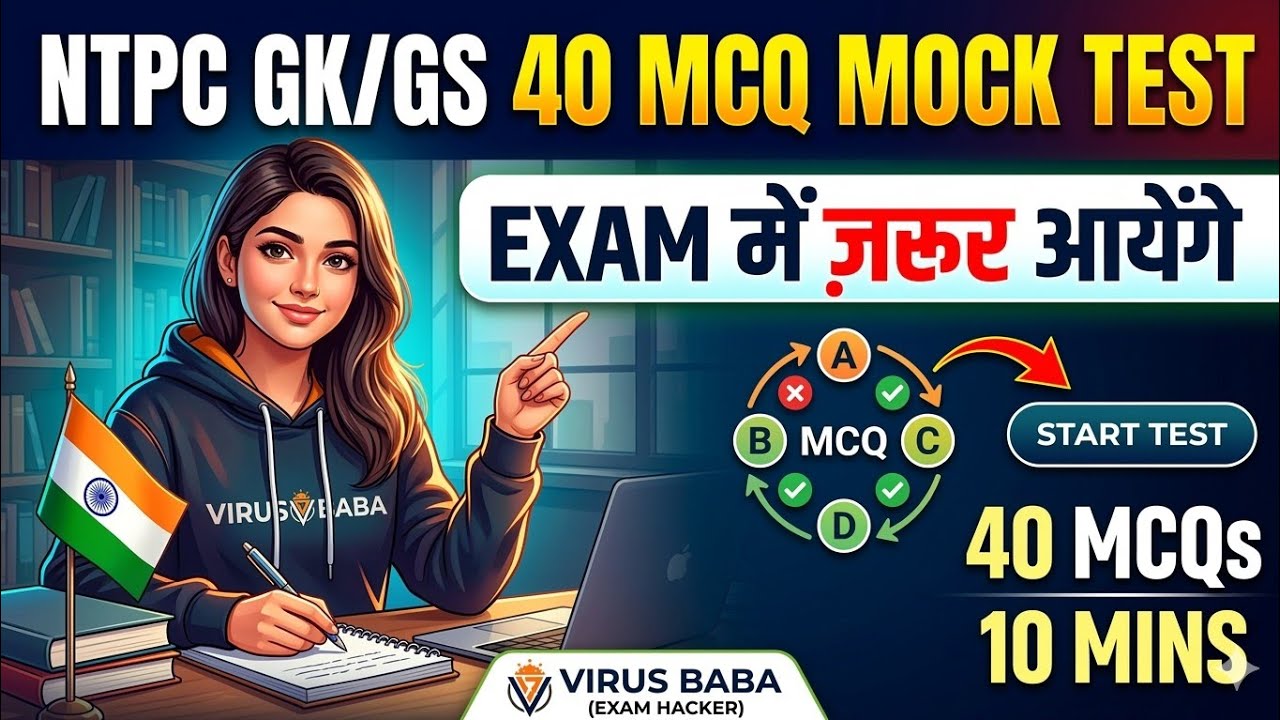 NTPC GK/GS 40 MCQ Mock Test 2026 | Exam में यहीं से आयेंगे | NTPC Previous Year Questions