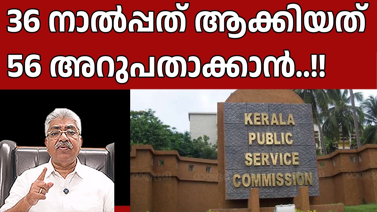 PSC  പ്രായപരിധി കൂട്ടി... പക്ഷേ അത് ഉപദ്രവത്തിന് I KPSC I Justice Kemal Pasha Voice