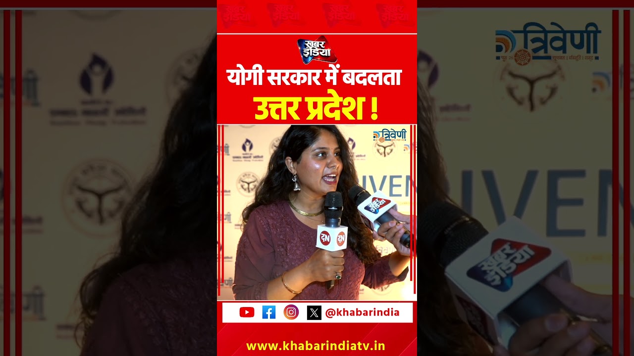 योगी सरकार में बदलता उत्तर प्रदेश! #YogiAdityanath #UPNews #CreatorSummit2026 #viralvideo #uppolice