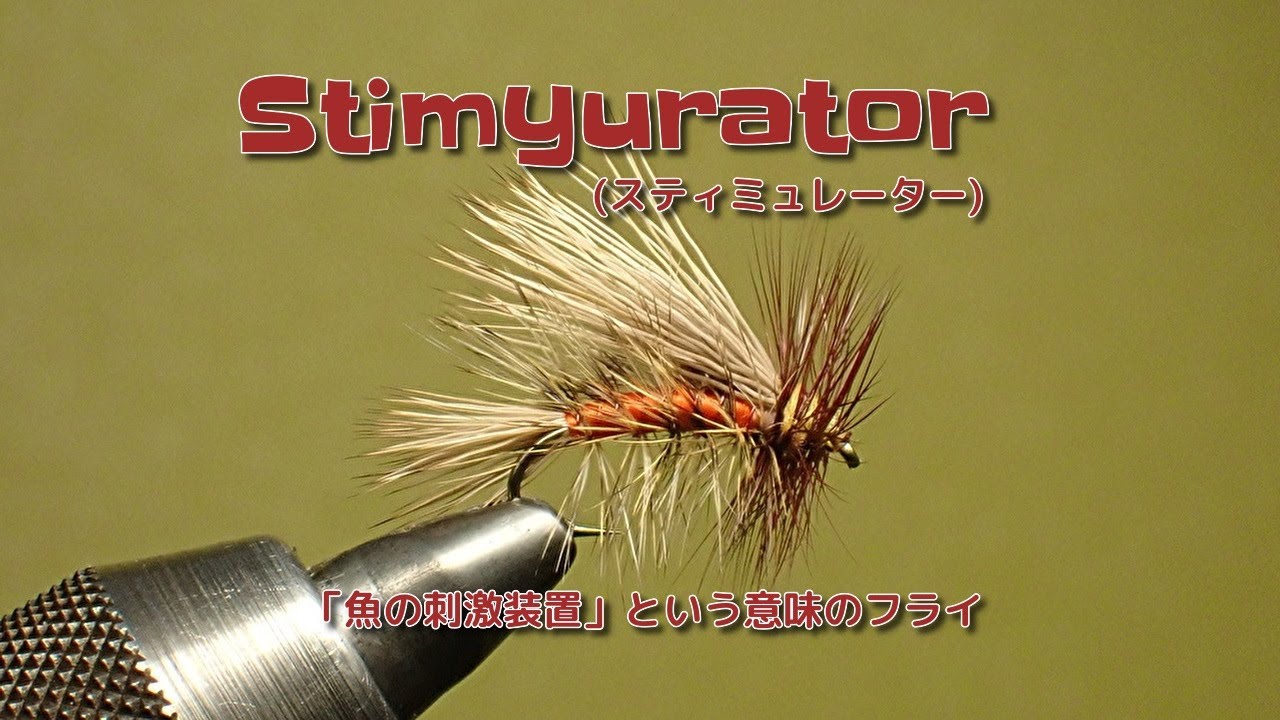 スティミュレーター