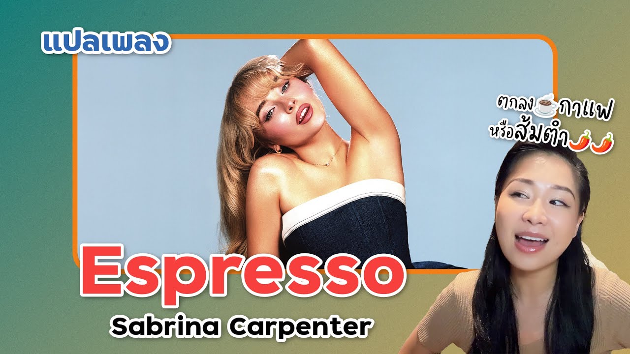 #แปลเพลง Espresso - Sabrina Carpenter [Ep.83]
