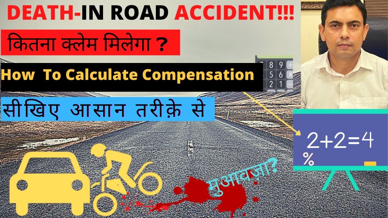 Compensation In Road Accident Death IN 2022|How To Calculate Compensation| Amit Shekhawat|