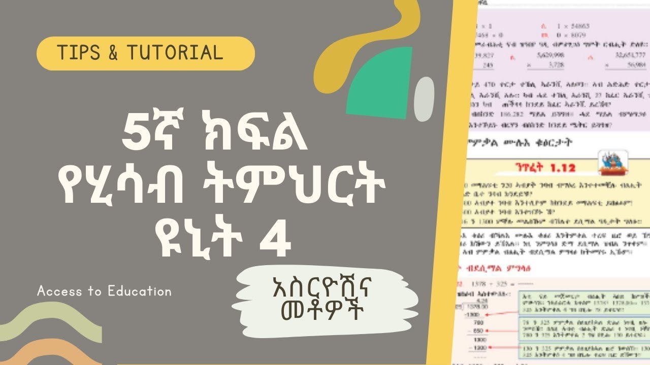 Math Grade 5 Unit 4 የአምስተኛ ክፍል ሂሳብ ዩኒት 4 #ethiopianeducation