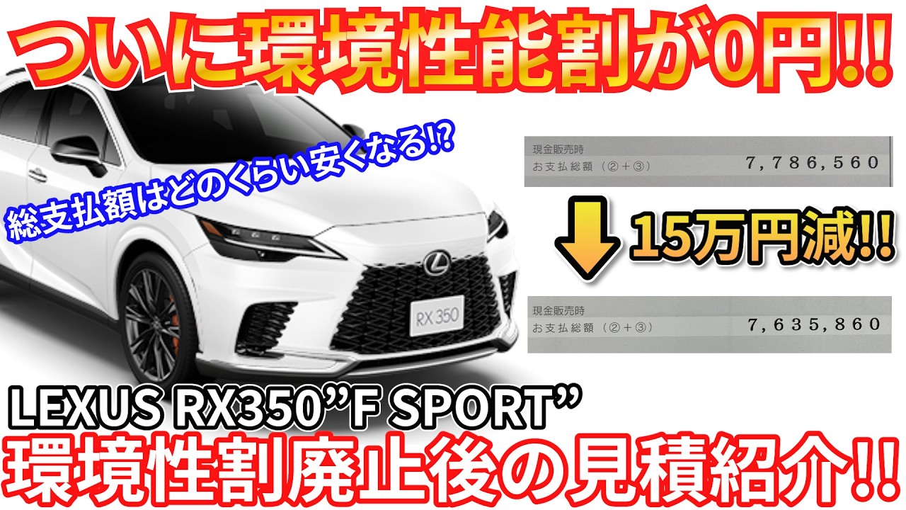 【環境性能割廃止!!】納車待ちしていたレクサスRX350