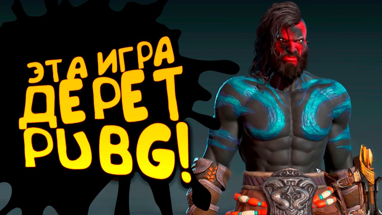 ЭТА ИГРА ДЕРЕТ PUBG! - Naraka Bladepoint