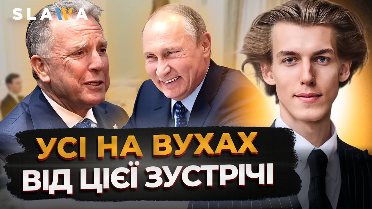 ЩО СТАЛОСЯ В МОСКВІ: плани на зустріч в Абу-Дабі та візит Віткоффа з Кушнером до Путіна І Остапенко