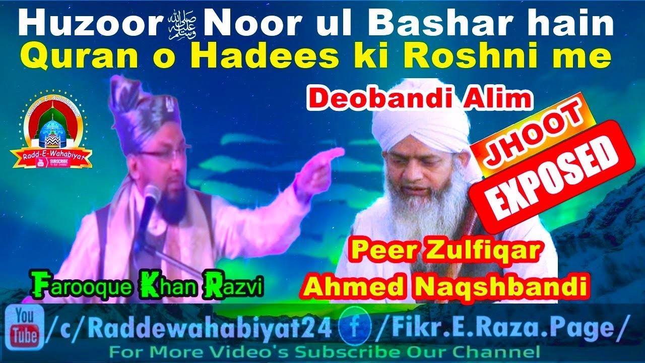 Huzoor ﷺ Noor ul Bashar hain Quran o Hadees ki Roshni me by Farooque Khan Razvi