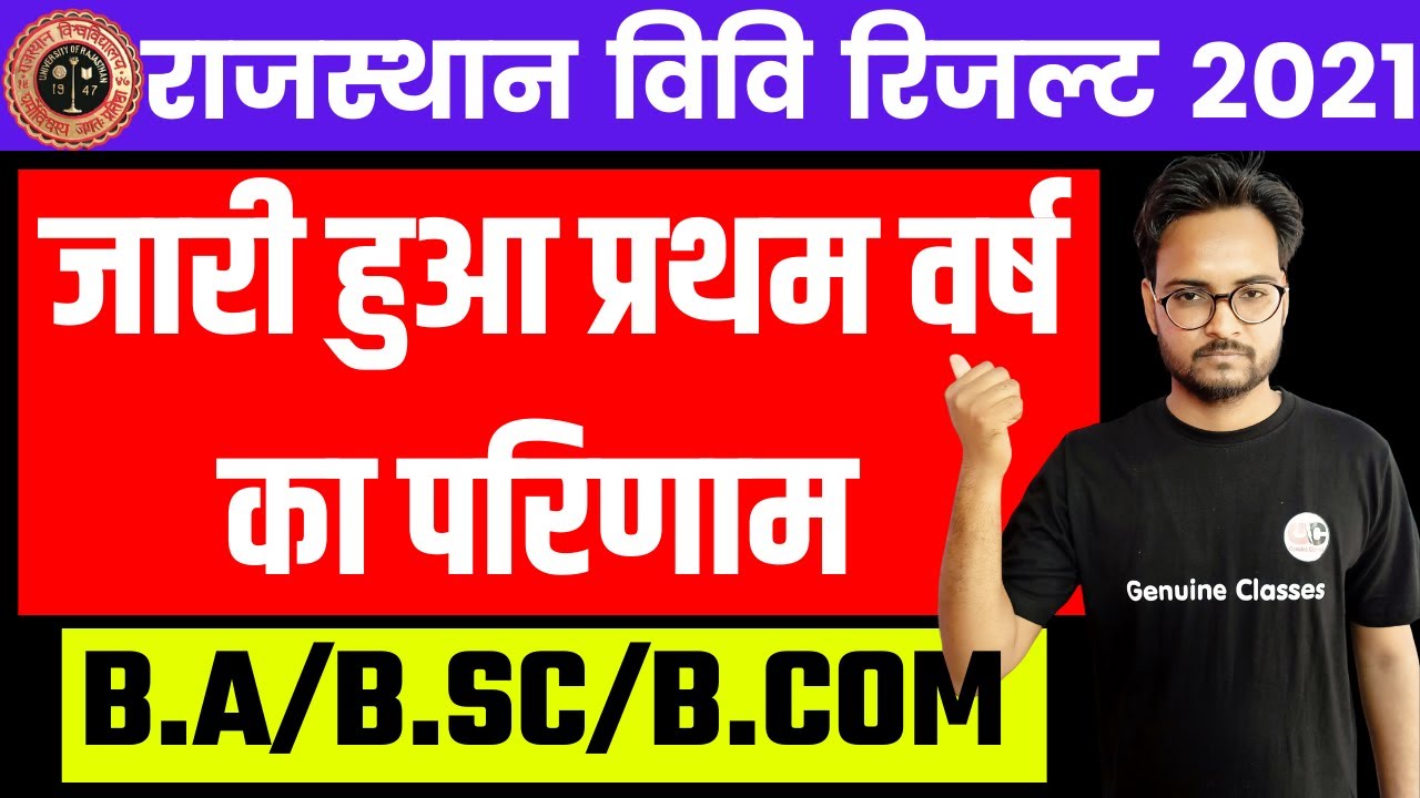 Rajasthan University UG 1st Year Result 2021 | Regular/Non-College | Latest News | B.A/B.Sc/B.Com