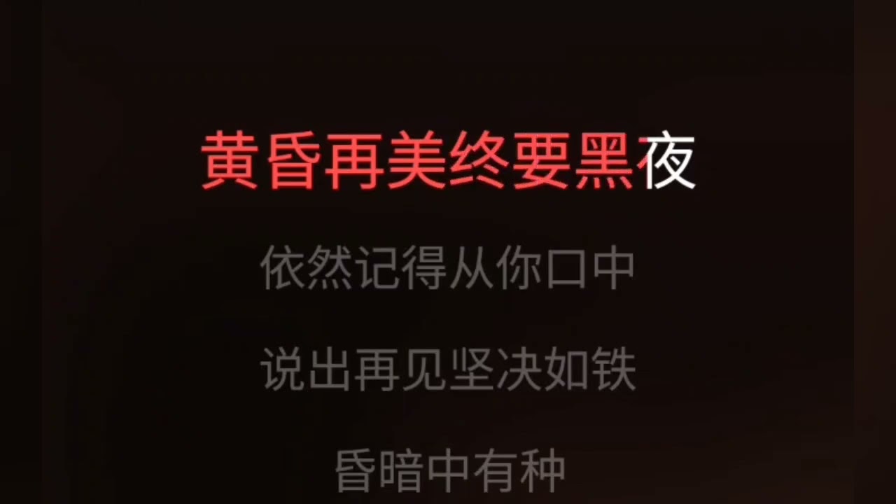 黄昏 周传雄 升1调 伴奏 karaokebzg huang hun Zhou Chuan Xiong