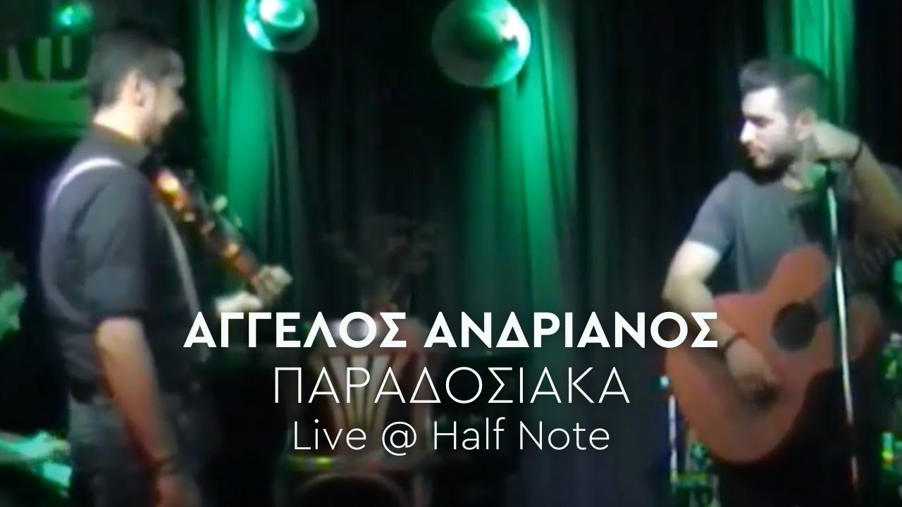 Άγγελος Ανδριανός - Παραδοσιακά ( Live @ Half Note)